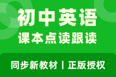 初中英语