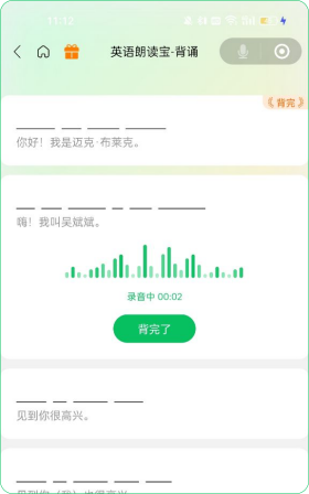 单词跟读
