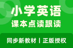 小学英语